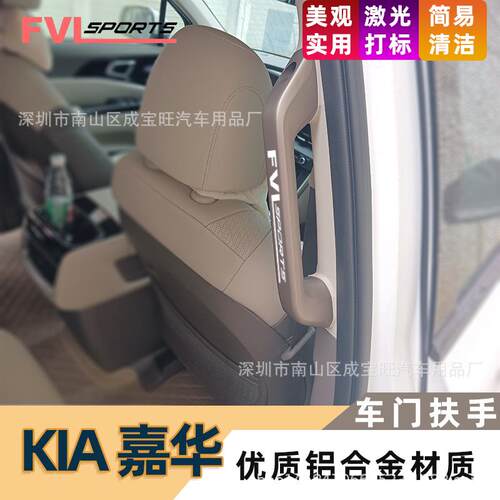 适用起亚嘉华后排扶手后排车门铝合金FVL改装内饰扶手替换原车件