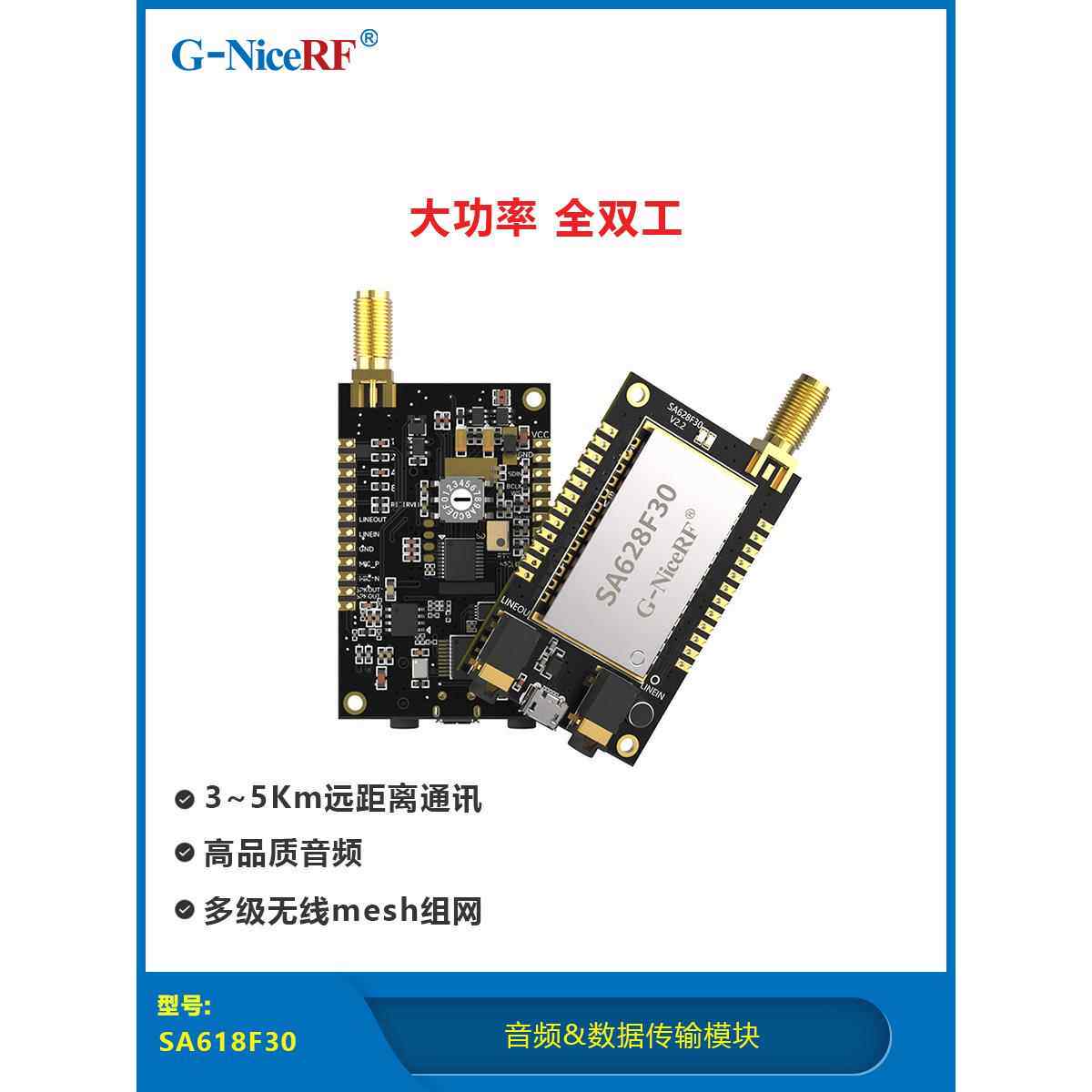 全功能大功率1W全双工无线数字语音加密传输模块SA628F30中继对讲