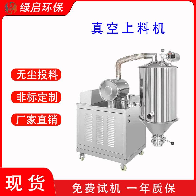 全自动真空加料设备连续上料机粉末颗粒自动真空吸料机提升机