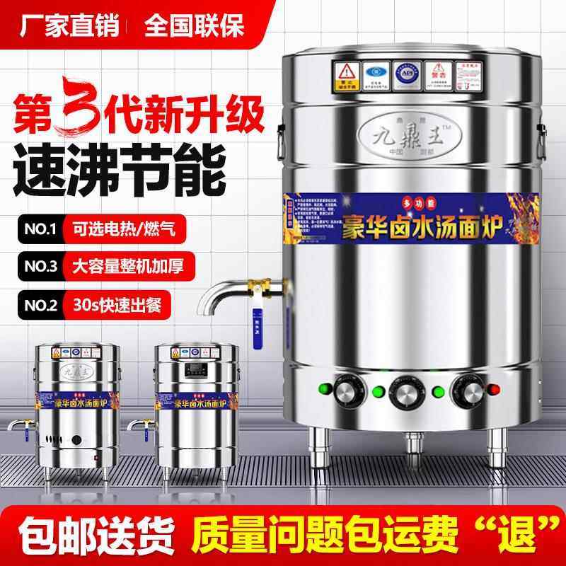 九鼎王煮面炉商用电热面馆燃气煮面桶熬粥麻辣烫煲汤锅水饺汤粉炉,厨房电器,其他商用厨电,淘宝优惠券,粉丝福利购,淘宝优惠卷