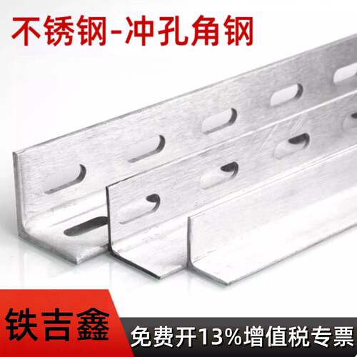 不锈钢304冲孔角钢三角钢不锈钢零切冷拉等边角钢L型防锈直角角钢
