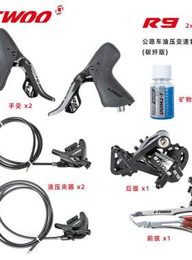 蓝图公路自行车油压碟刹变速套件R9碳纤手变前变速器后变速器套件