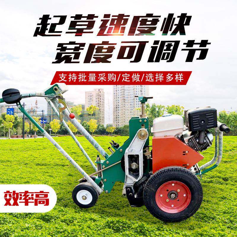 园林起草皮机汽油动力挖草机草皮起草划线机50手推草坪铲草皮机