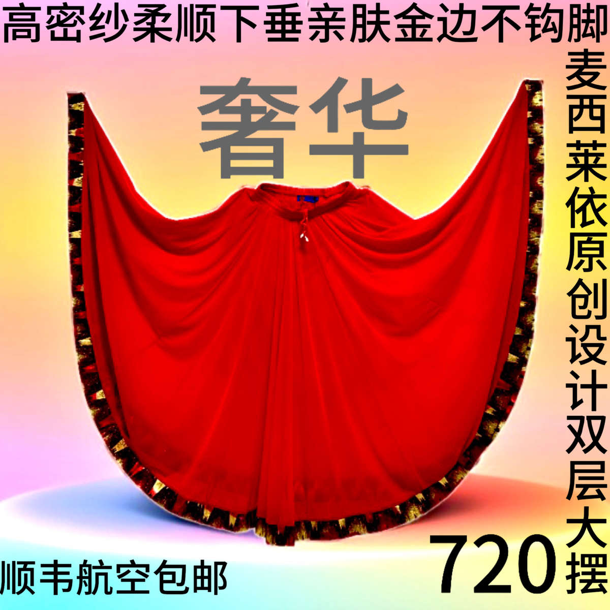 新疆民族舞蹈服女新款套装裙720度双层纱高密柔软金边大摆华