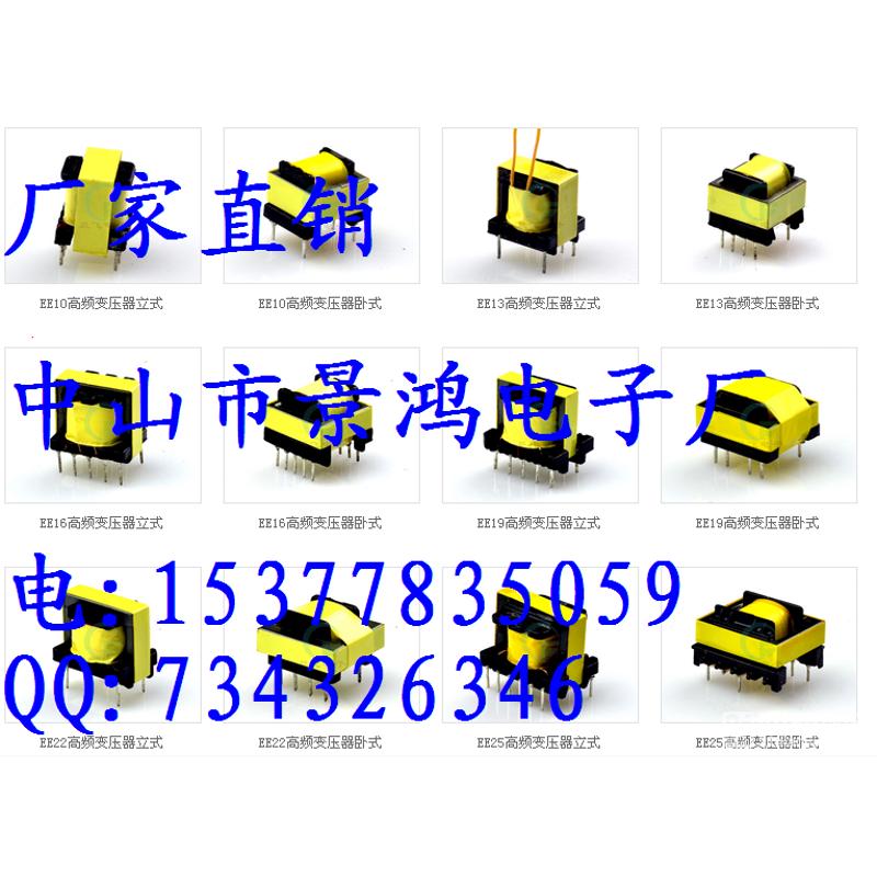 高频变压器EE5EE8.3E10E12 E12.5E12.7EE13EE14E15EE16EE19变压器