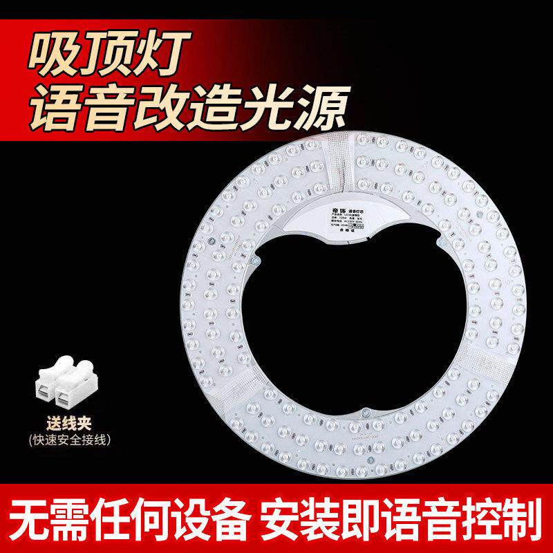 led智能语音灯芯小艾智能调光三色 吸顶灯替换光源改造灯盘模组灯