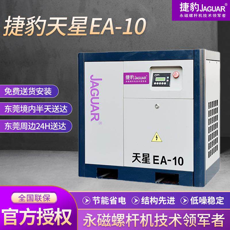 捷豹空压机空气压缩机7.5kw10匹螺杆式空压机工业级静音空压机