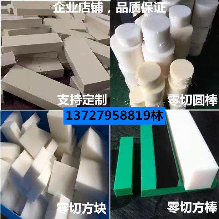 白色尼龙板高耐磨PA66尼龙长条方块赛钢POM方棒方形板条加工零切