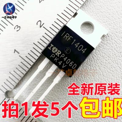 5个IRF1404 IRF1404Z/IRF1405/1407/2804/IRF2805场效应管TO-220