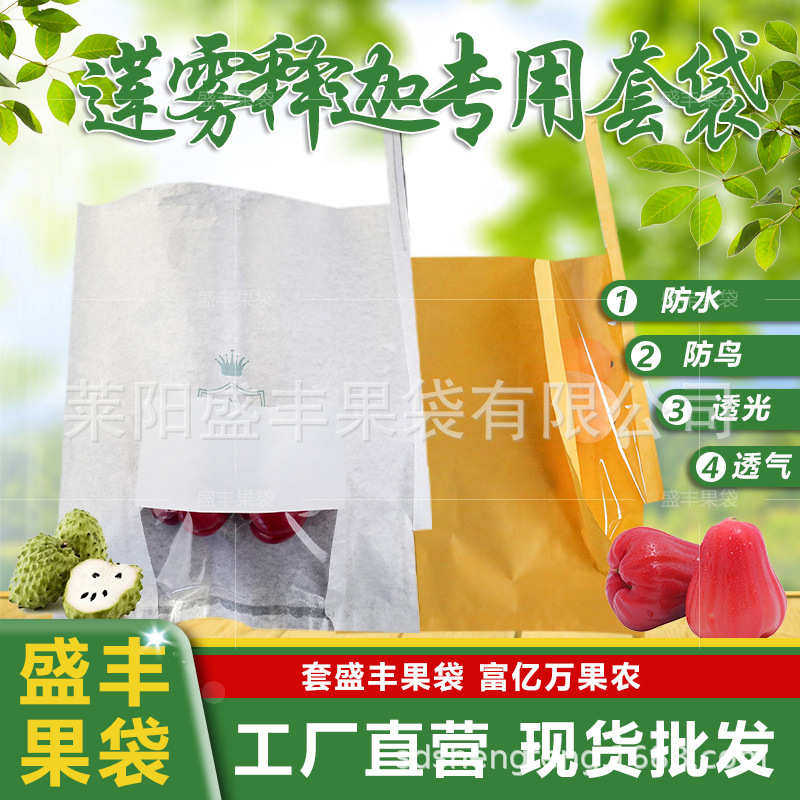 【盛丰】莲雾释迦果通用套袋可视开窗防虫防水育果套袋,厨房/烹饪用具,点心包装盒/包装袋,淘宝优惠券,粉丝福利购,淘宝优惠卷