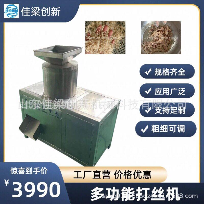 鸡胸肉打丝机肉类瘦肉鸭肉猪肉大豆蛋白鱼肉仿人工拆丝工厂直发