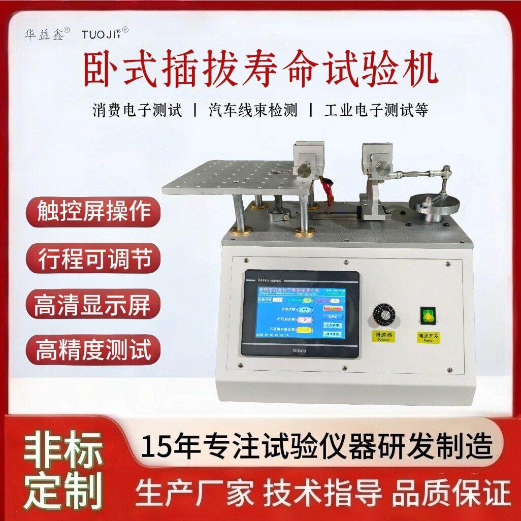 插拔寿命试验机卧式USB数据线插头耐插拔次数疲劳寿命检测仪器