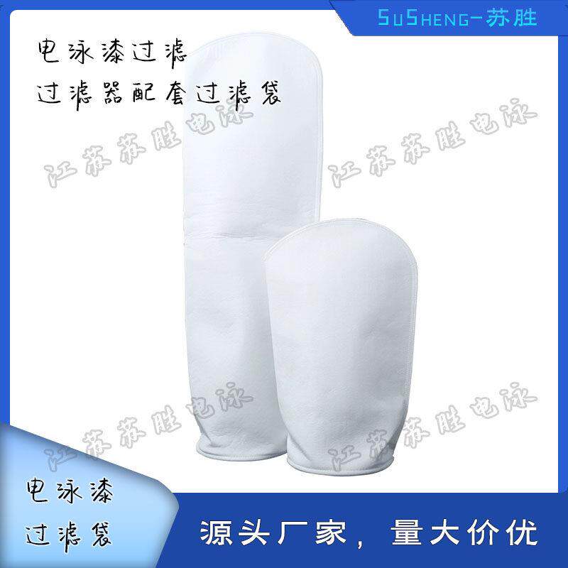 电泳漆过滤袋袋式过滤器配套滤袋电泳漆过滤袋1#2#油水分离