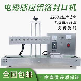 全自动电磁感应铝箔封口机商用连续式 蜂蜜玻璃塑料瓶盖垫片封口器