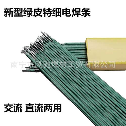 新款绿皮焊薄铁焊条6013家用高耐磨绿皮特细特薄j422电焊条