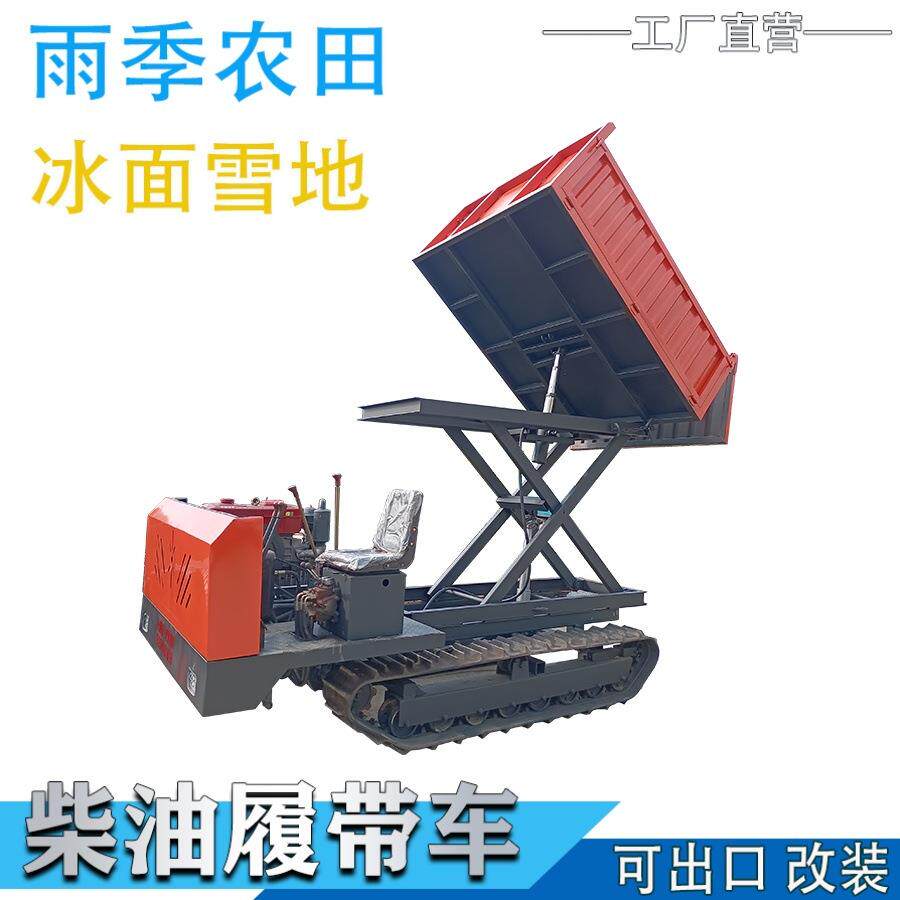 6吨履带运输车四不像多功能液压自卸车山地农用履带式爬山虎
