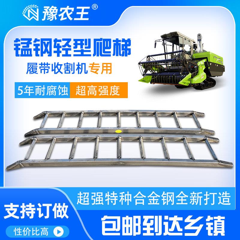 豫农王 收割机锰钢爬梯履带机拖拉机旋耕机爬山虎工程机械轻型梯A
