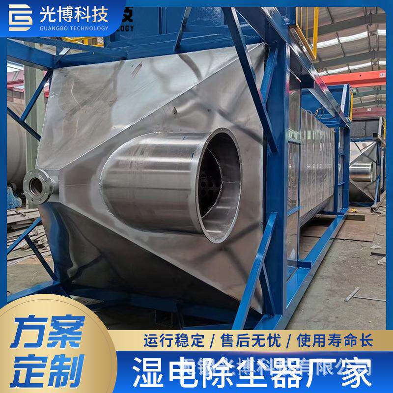 湿尘式静电除尘器10万风量电除器电捕焦油器OSL烟湿尘处理2设备批