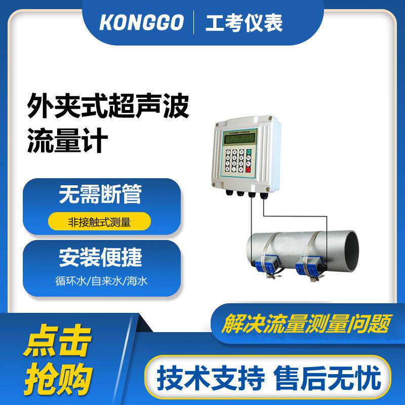 壁挂式超声波流量计外夹式外贴式插入式管段式手持便携式流量计