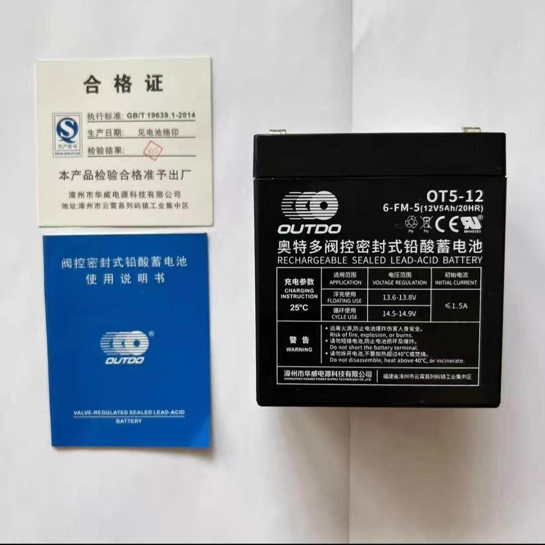 outdo奥特多蓄电池OT5-12 12V5AH 型号齐全 小型应急电池 6V