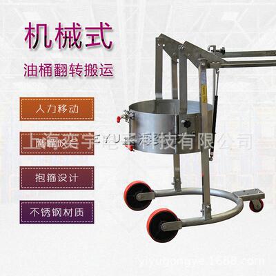 铁桶高提升CMB搬运倾倒翻升转倒油式车机械人力手推04不钢油桶锈