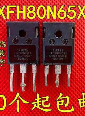 IXFH80N65X2 IXTH80N65X2 80A650V 拆机大功率场效应管 实物拍摄