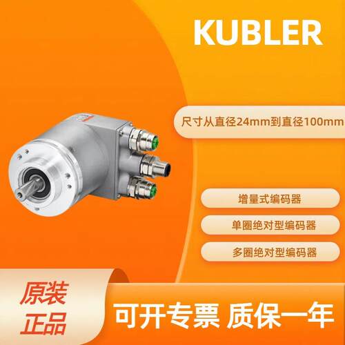 D8.D125.1000.RC11.1000库伯勒KUEBLER 编码器 多圈绝对值编
