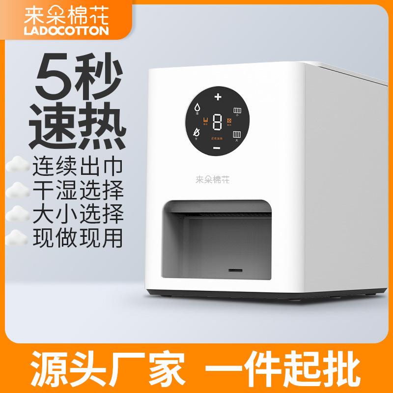 来朵棉花Q5即热毛巾机植物纤维全棉智能家用商用加热全自动柔巾机