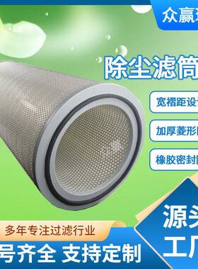 工业聚酯滤筒空气净化除粉尘滤筒02250135-149LS25S-350H