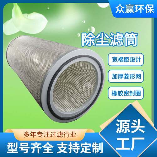 众赢环保工业聚酯滤筒空气净化除粉尘滤筒02250135-149LS25S-350H