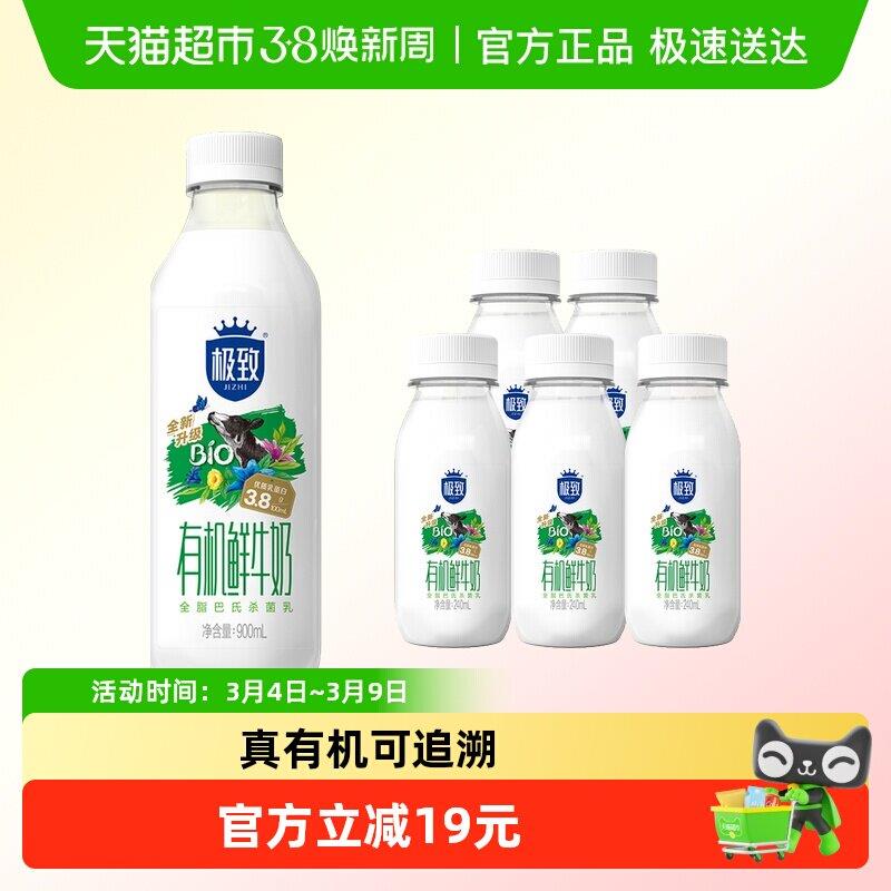 三元有机全脂巴氏杀菌鲜牛奶900ml+240ml*5瓶低温牛奶鲜奶