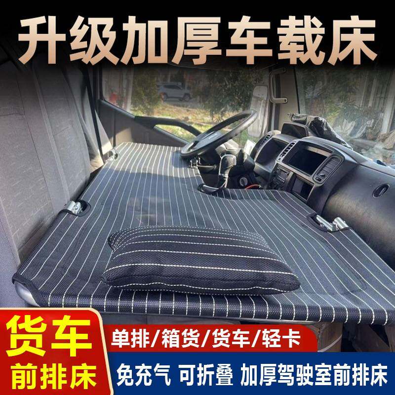 货车驾驶室车载折叠床垫非充气 轿车SUV五菱单排货车出行旅途车用