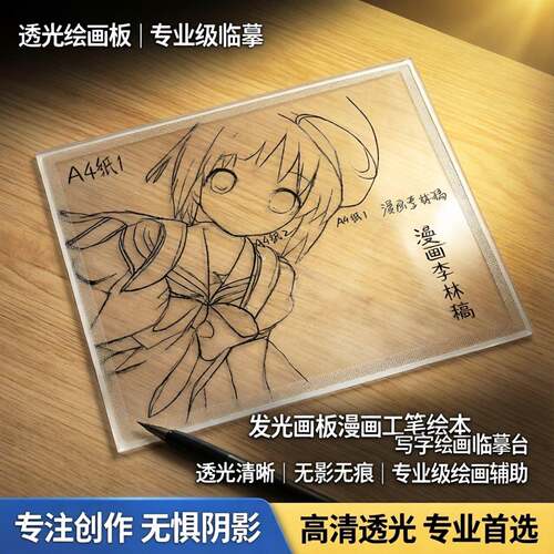 灯光板发光画板漫画新款工笔绘本写字绘画临摹台透平板练字灯箱桌