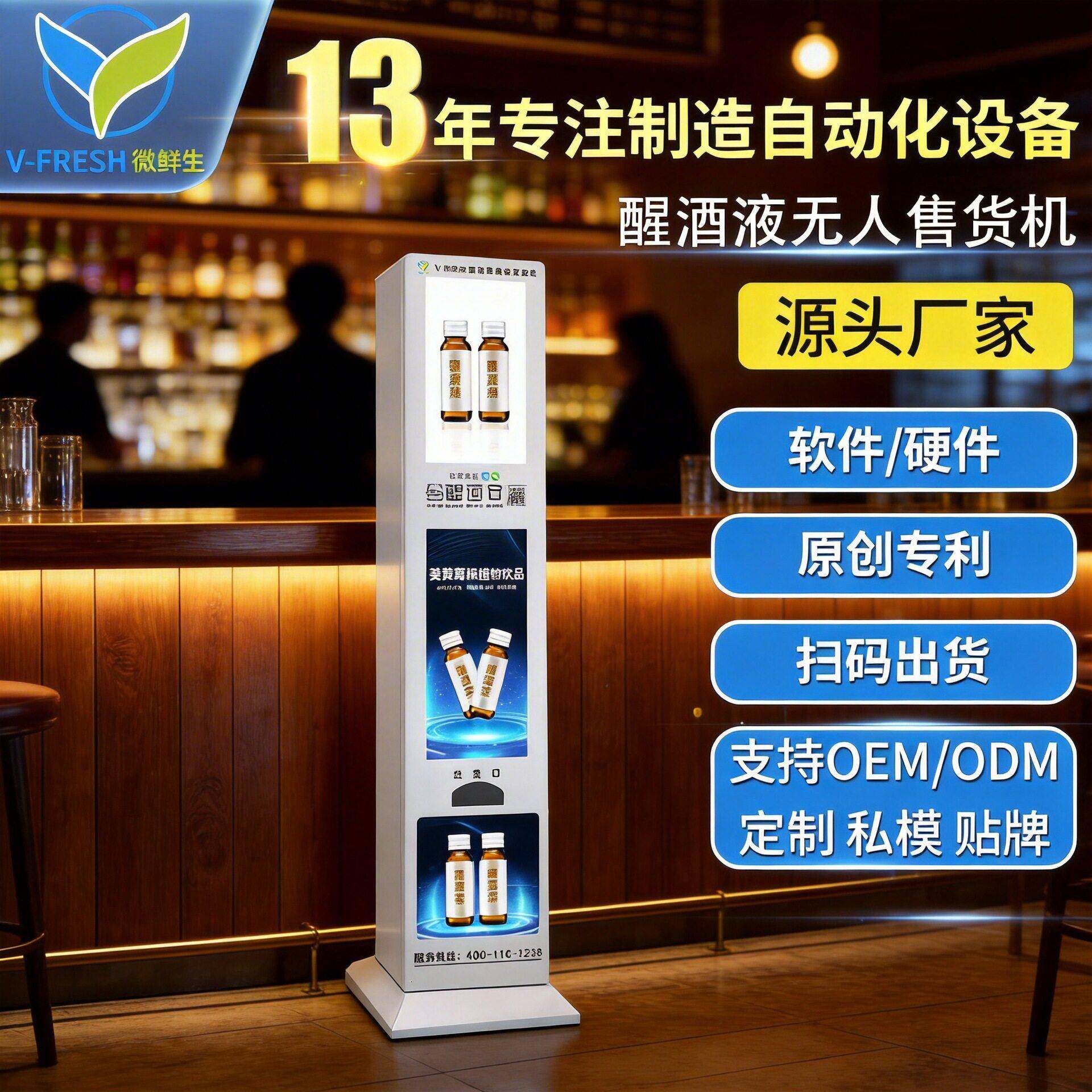 解酒液无人自助售货机餐厅商用立式智能醒酒售货机厂家OEM WX-R12