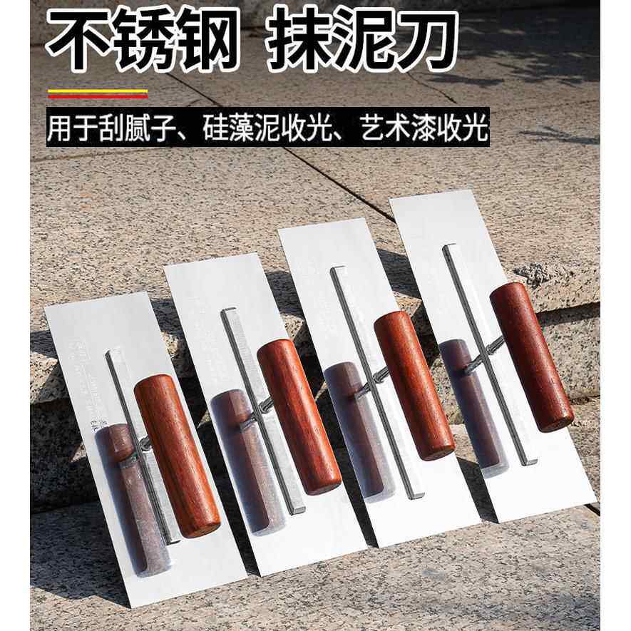 不锈钢刮腻子刮大白用的抹子刮抹无钉泥板硅藻泥艺术漆收光刀推刀