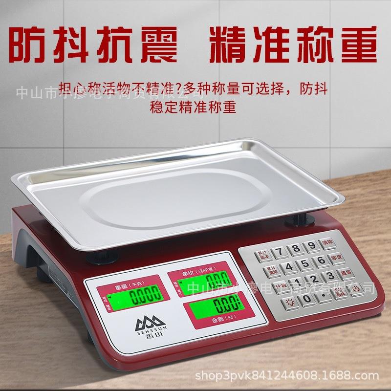 香山牌电子秤商用计价30公斤高精度市场卖菜称水果蔬菜台精准单斤