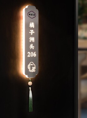 高档亚克力中式流苏不锈钢发光门牌创意餐厅金属led灯房号牌制作