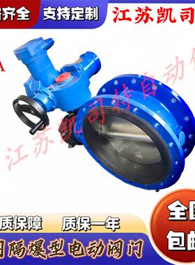 凯司特一体式WSD941X-16QDN500矿用瓦斯专用电动蝶阀不锈钢板