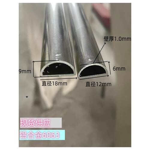 铝合金半圆铝管型材直径18mm半径9mm壁厚1.0mm半圆形包边门条波浪