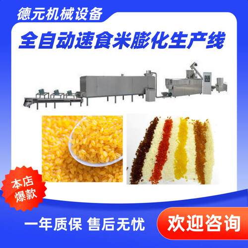人造营养米膨化机 速食米膨化机 方便大米膨化机 冲泡米膨化机