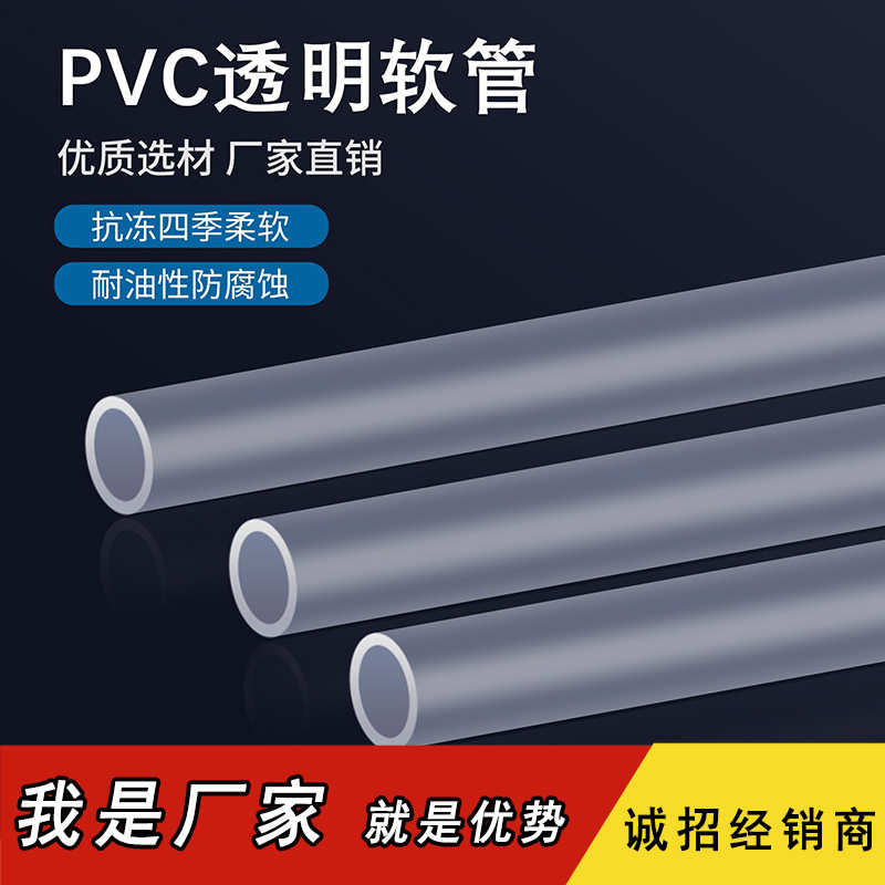 管牛筋水管柔软透明pvc塑料耐用流体管软管管管无气味水平四季