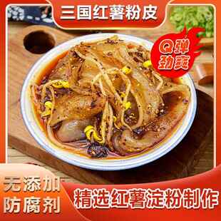 鲜红薯粉皮汉中美食真空袋装鲜粉皮速食美食劲道爽滑香辣味