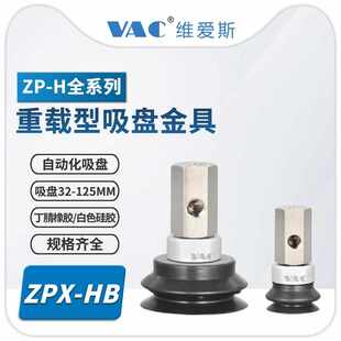 B10 重载型ZPX40HBN 125MM盘径B8 B01 B10真空吸盘金具单层32