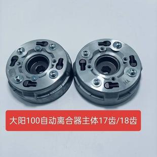 弯梁大阳DY100离合器总成 100/110发动机自动离合离合器总成