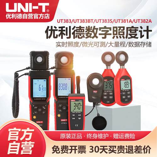 优利德UT383数字照度计高精度光度计手持亮度计UT381A流明测试仪