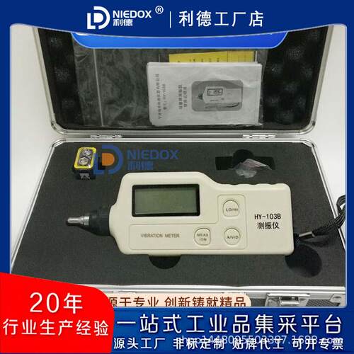 可携式测振仪HY-103/HY-103B/HY-103P振动测试仪机械故障检测