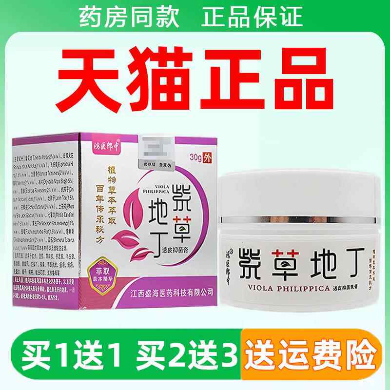 鸿医膏郎中紫草丁透蚊皮抑菌膏30g地皮肤EAB身体痒外用乳虫叮咬正