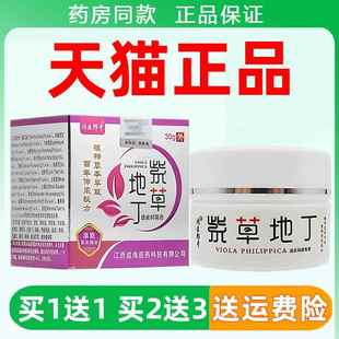 鸿医郎中紫草地丁透皮抑菌膏30g皮肤身体痒外用乳膏蚊虫叮咬正品