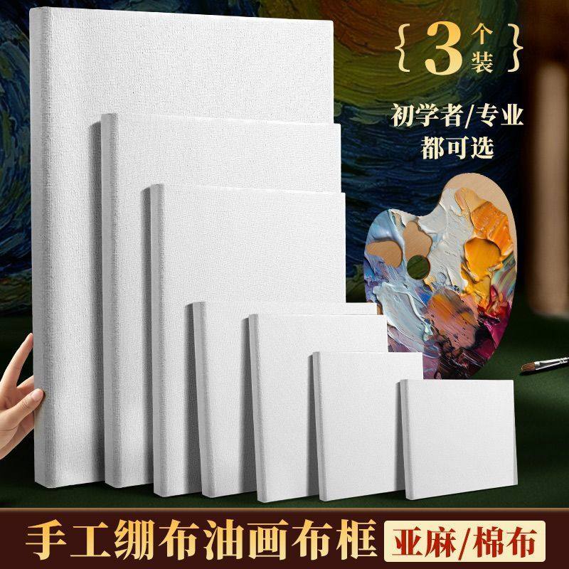 画框画框画布丙烯纯棉亚麻油画框