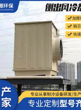 工厂玻璃钢侧出风冷却塔工业方形封闭式冷却塔机械通风制冷设备